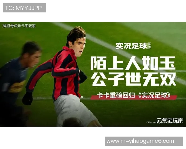 卡卡传奇：从草根到世界足球之巅的辉煌旅程与心路历程